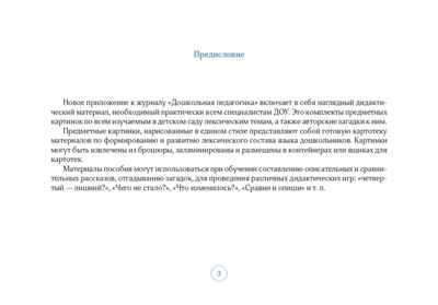 Картотека предметных картинок. Выпуск 3. Транспорт. 3-7 лет. (Новый формат) ФГОС. Нищева Н.В., производитель Детство-Пресс , ISBN 978-5-90731-742-0№ 3