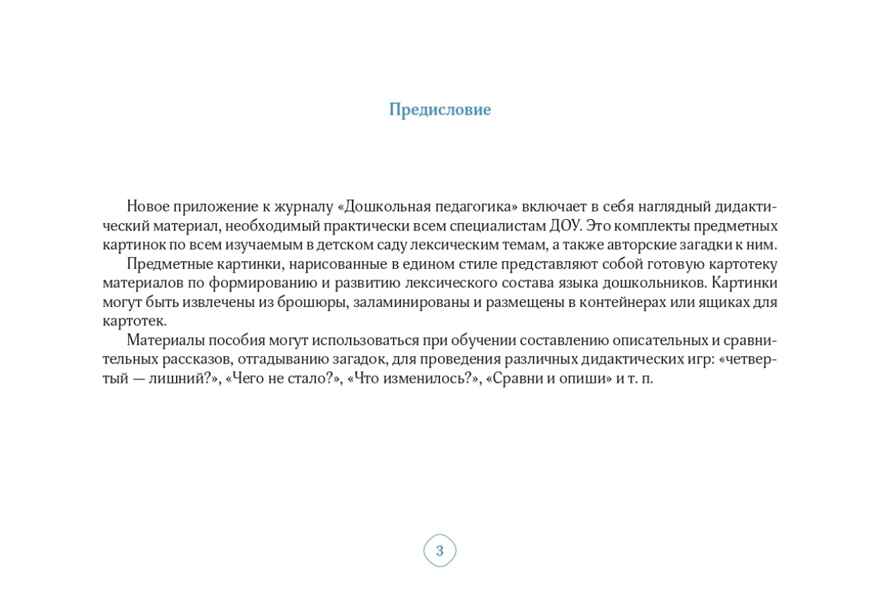 Картотека предметных картинок. Выпуск 3. Транспорт. 3-7 лет. (Новый формат) ФГОС. Нищева Н.В., производитель Детство-Пресс , ISBN 978-5-90731-742-0, № 3