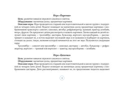 Картотека предметных картинок. Выпуск 3. Транспорт. 3-7 лет. (Новый формат) ФГОС. Нищева Н.В., производитель Детство-Пресс , ISBN 978-5-90731-742-0№ 4