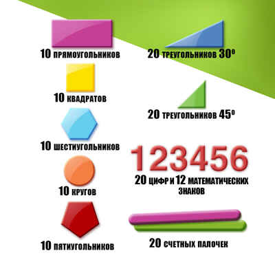 Касса цифр и счетных материалов ЮНЛАНДИЯ &quot;ЛЁГКИЙ СЧЁТ&quot;, 142 элемента, арт. 104750, производитель СТАММ, ISBN 460-6-22419-337-3№ 4