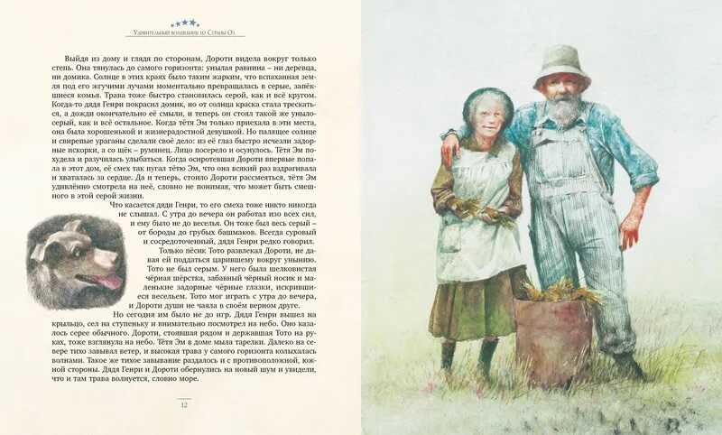 Удивительный волшебник из Страны Оз. Баум Ф. Книги с иллюстрациями Роберта Ингпена, производитель Махаон , ISBN 978-5-38902-762-6, № 3