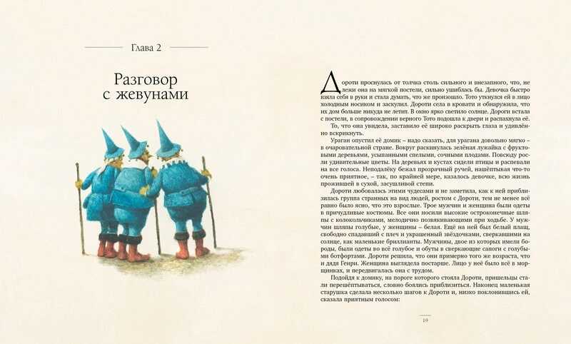 Удивительный волшебник из Страны Оз. Баум Ф. Книги с иллюстрациями Роберта Ингпена, производитель Махаон , ISBN 978-5-38902-762-6, № 6