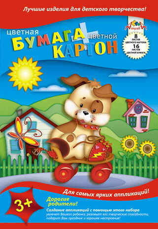 Цветной картон 8 листов + цв. бумага 16 листов А4, Озорной щенок, арт. С1832-07, производитель Апплика, ISBN 467-0-02643-525-2№ 1
