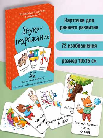 Набор карточек Звукоподражание, производитель BimBiMon (БимБиМон), ISBN 463-0-20133-073-4