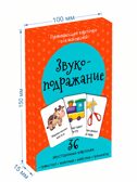 Набор карточек Звукоподражание, производитель BimBiMon (БимБиМон), ISBN 463-0-20133-073-4, № 3