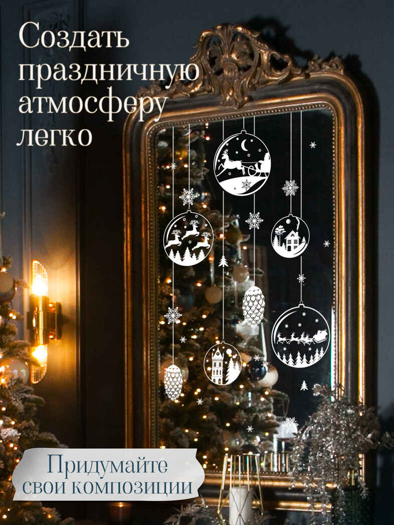 Декоративные наклейки. Статические. Ёлочные шары, арт. 4560, производитель Дрофа-медиа, ISBN 463-0-19687-886-0, № 3
