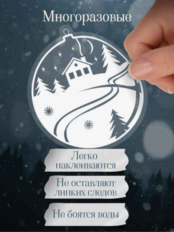 Декоративные наклейки. Статические. Ёлочные шары, арт. 4560, производитель Дрофа-медиа, ISBN 463-0-19687-886-0№ 4