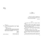 Лара Бессонова, производитель ЭНАС-КНИГА , ISBN 978-5-00198-400-9, № 2