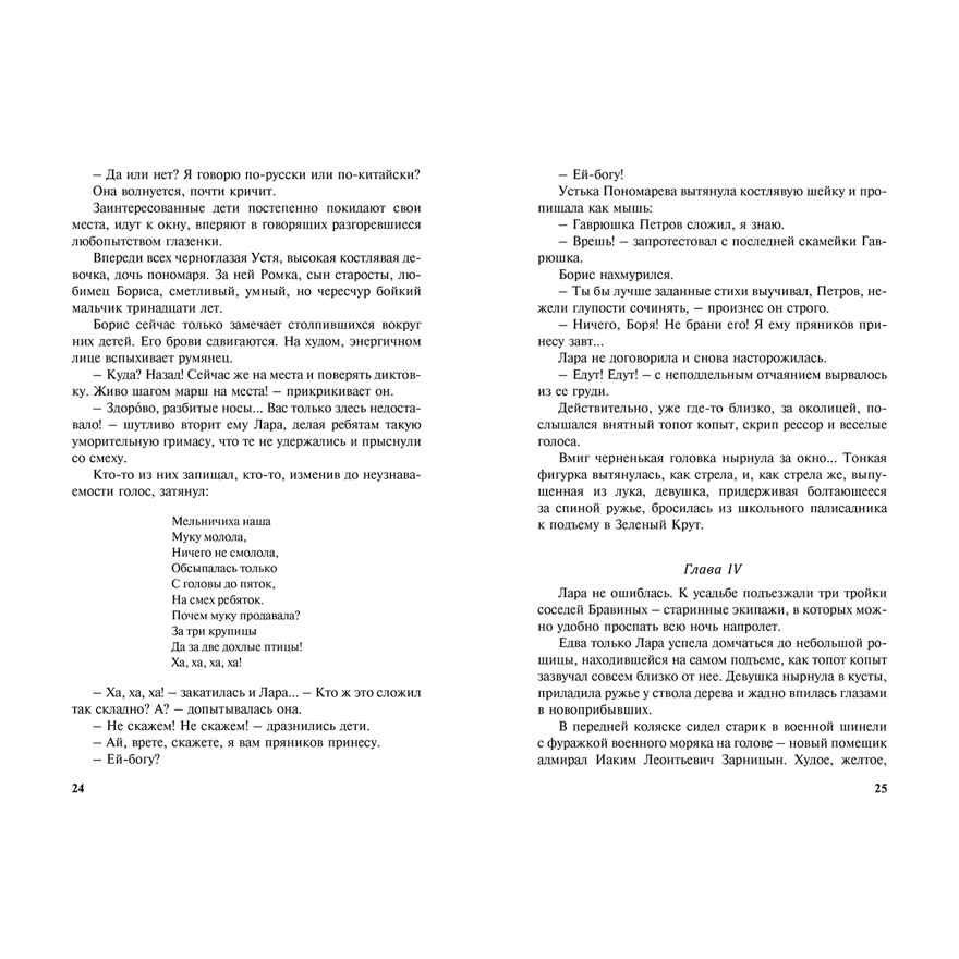 Лара Бессонова, производитель ЭНАС-КНИГА , ISBN 978-5-00198-400-9, № 3