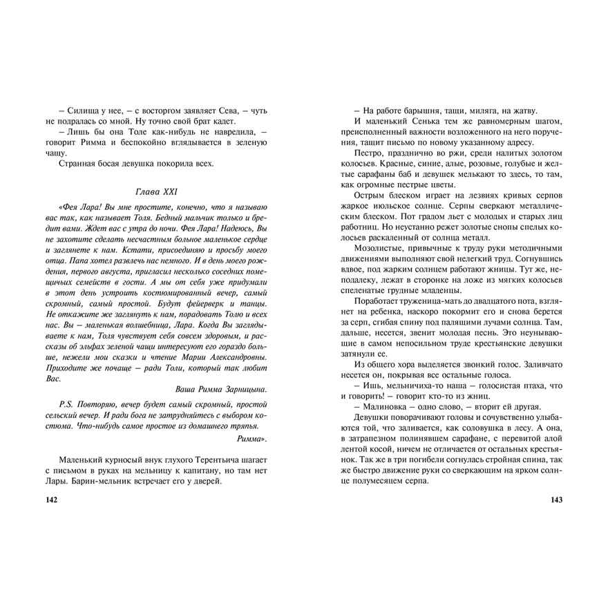 Лара Бессонова, производитель ЭНАС-КНИГА , ISBN 978-5-00198-400-9, № 4