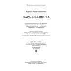Лара Бессонова, производитель ЭНАС-КНИГА , ISBN 978-5-00198-400-9, № 6