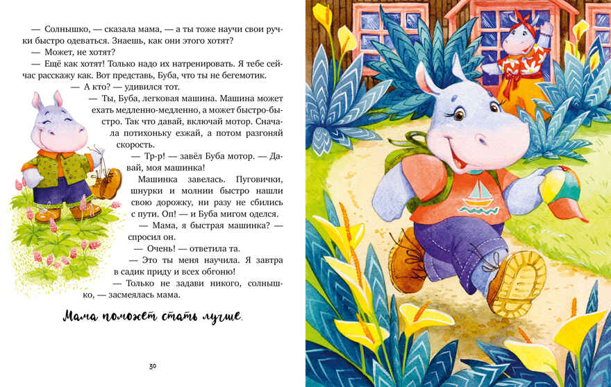 Семейные ценности. Моя мама самая лучшая/Ульева Е., производитель Клевер (Clever) , ISBN 978-5-00211-332-3, № 3