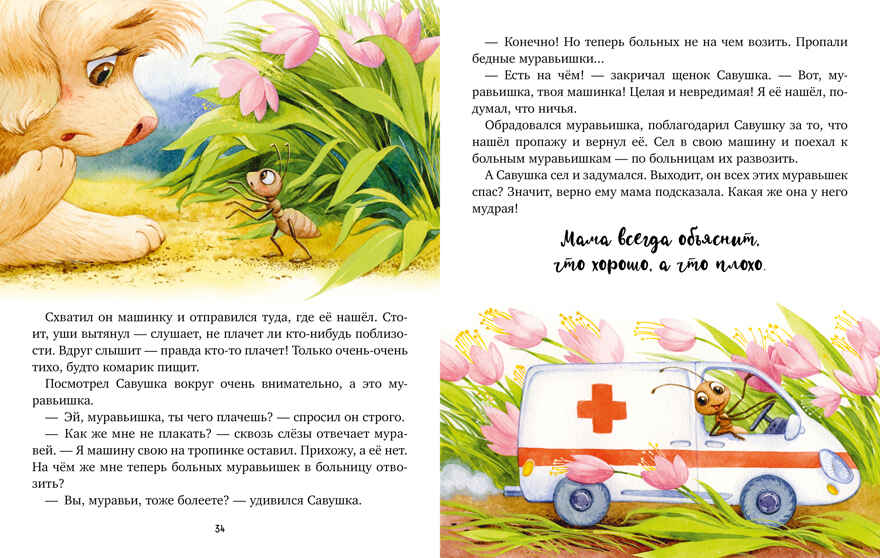 Семейные ценности. Моя мама самая лучшая/Ульева Е., производитель Клевер (Clever) , ISBN 978-5-00211-332-3, № 4