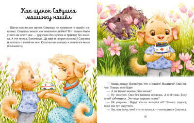 Семейные ценности. Моя мама самая лучшая/Ульева Е., производитель Клевер (Clever) , ISBN 978-5-00211-332-3№ 5