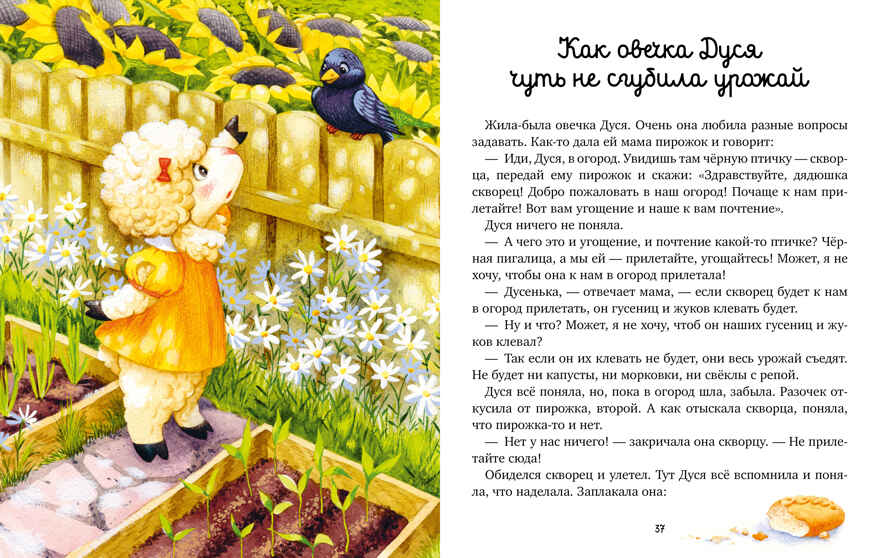 Семейные ценности. Моя мама самая лучшая/Ульева Е., производитель Клевер (Clever) , ISBN 978-5-00211-332-3, № 6