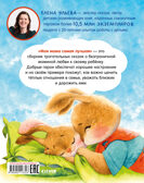 Семейные ценности. Моя мама самая лучшая/Ульева Е., производитель Клевер (Clever) , ISBN 978-5-00211-332-3, № 7