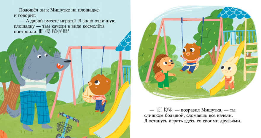 Сказки для детей. Мишутка и незнакомец/Ульева Е., производитель Клевер (Clever) , ISBN 978-5-00211-366-8, № 31