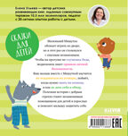 Сказки для детей. Мишутка и незнакомец/Ульева Е., производитель Клевер (Clever) , ISBN 978-5-00211-366-8, № 43