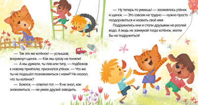 Помогающие сказки. Учусь дружить. Сказки (Е. Ульева)/Ульева Е., производитель Клевер (Clever) , ISBN 978-5-00211-214-2№ 2