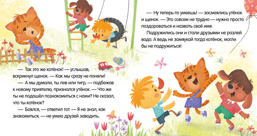 Помогающие сказки. Учусь дружить. Сказки (Е. Ульева)/Ульева Е., производитель Клевер (Clever) , ISBN 978-5-00211-214-2, № 2