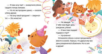 Помогающие сказки. Учусь дружить. Сказки (Е. Ульева)/Ульева Е., производитель Клевер (Clever) , ISBN 978-5-00211-214-2№ 5