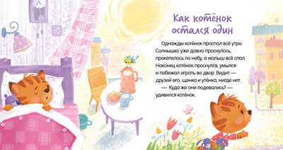 Помогающие сказки. Учусь дружить. Сказки (Е. Ульева)/Ульева Е., производитель Клевер (Clever) , ISBN 978-5-00211-214-2№ 6