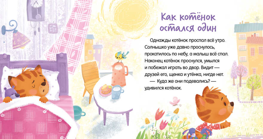 Помогающие сказки. Учусь дружить. Сказки (Е. Ульева)/Ульева Е., производитель Клевер (Clever) , ISBN 978-5-00211-214-2, № 6