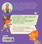 Помогающие сказки. Учусь дружить. Сказки (Е. Ульева)/Ульева Е., производитель Клевер (Clever) , ISBN 978-5-00211-214-2, № 7