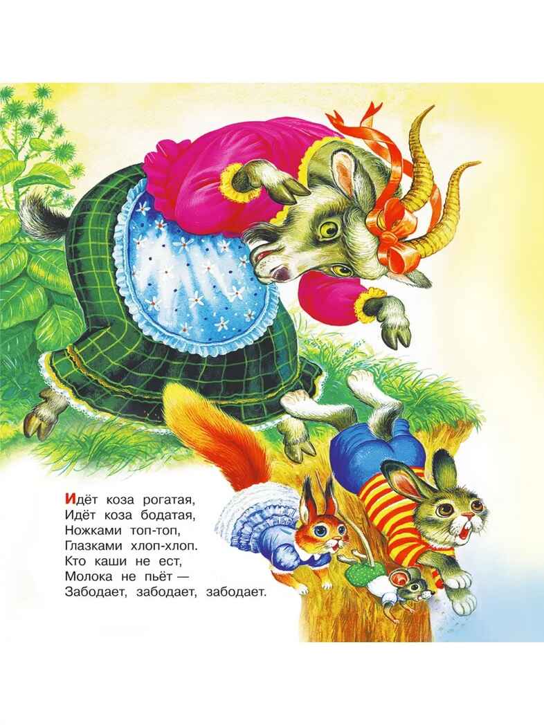 Сорока-Белобока. Песенки. Первые книжки для маленьких, производитель АСТ , ISBN 978-5-17150-679-7, № 4