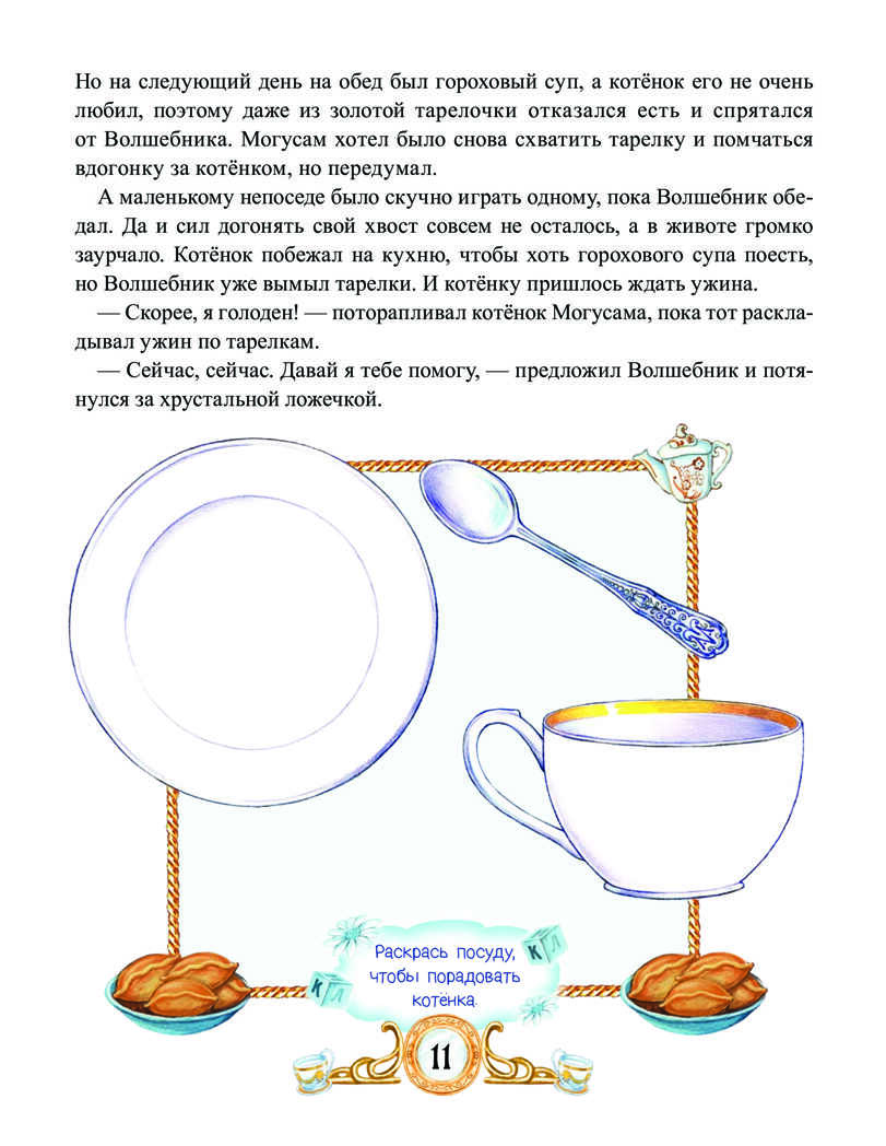 Сказки Волшебника Могусама. Терентьева И А. Вы и ваш ребенок, производитель Питер , ISBN 978-5-49602-269-9, № 2