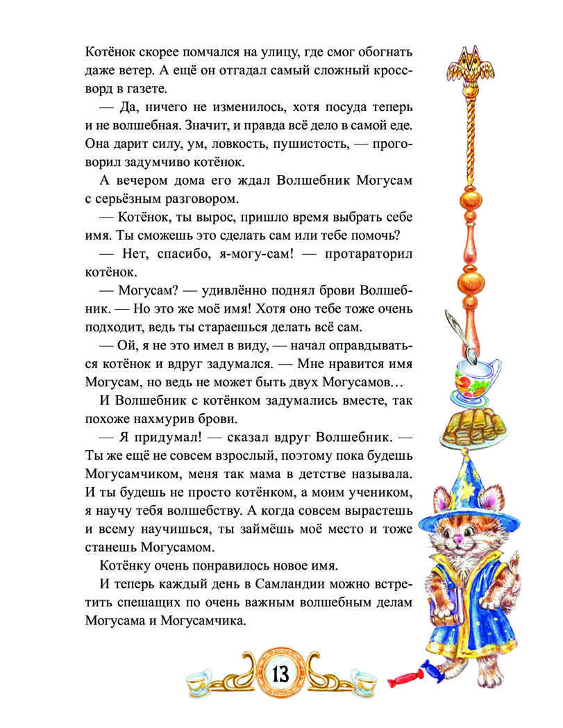 Сказки Волшебника Могусама. Терентьева И А. Вы и ваш ребенок, производитель Питер , ISBN 978-5-49602-269-9, № 4