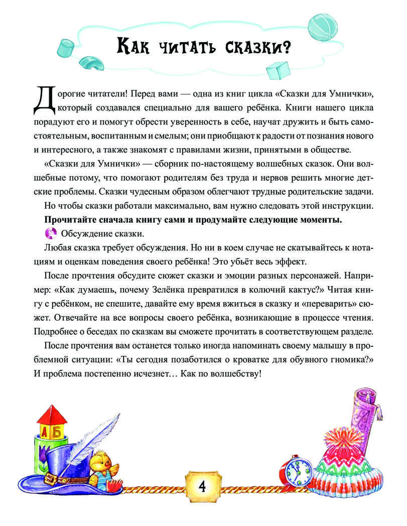 Сказки Волшебника Могусама. Терентьева И А. Вы и ваш ребенок, производитель Питер , ISBN 978-5-49602-269-9, № 6