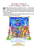 Сказки Волшебника Могусама. Терентьева И А. Вы и ваш ребенок, производитель Питер , ISBN 978-5-49602-269-9, № 9