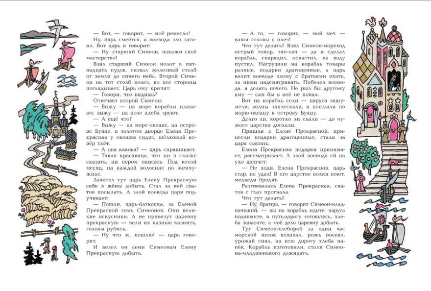 Великие сказки мира. Книга детства, производитель АСТ , ISBN 978-5-17112-982-8, № 4