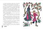 Великие сказки мира. Книга детства, производитель АСТ , ISBN 978-5-17112-982-8, № 5