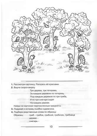 Логопедическая раскраска для закрепления произношения звука Р, производитель Гном , ISBN 978-5-90776-523-8№ 3