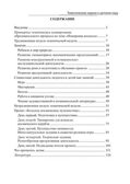 Покорение космоса. Тематические недели в детском саду. (Цветные иллюстрации.) ФГОС., производитель Скрипторий 2003, ISBN 978-5-98527-232-1, № 5