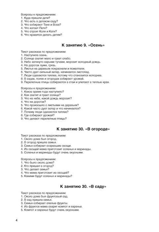 Развиваем связную речь у детей 5 лет с ОНР.  Картинки, схемы, планы рассказов. Комплект наглядных пособий. (44  цветные карточки формата А4.), производитель Скрипторий 2003, ISBN 978-5-98527-272-7№ 3