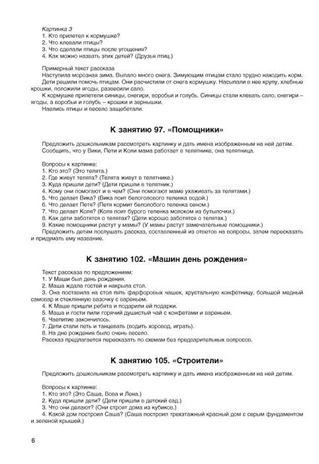 Развиваем связную речь у детей 5 лет с ОНР.  Картинки, схемы, планы рассказов. Комплект наглядных пособий. (44  цветные карточки формата А4.), производитель Скрипторий 2003, ISBN 978-5-98527-272-7№ 5
