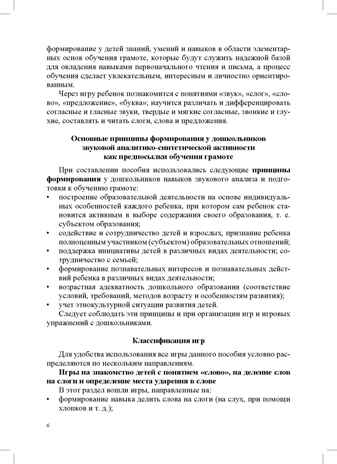 Современные игры для развития речи детей. 5-7 лет. ФОП ДО. ФГОС ДО., производитель Детство-Пресс , ISBN 978-5-90785-848-0№ 2