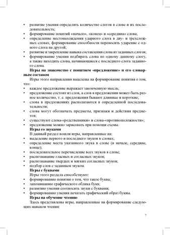 Современные игры для развития речи детей. 5-7 лет. ФОП ДО. ФГОС ДО., производитель Детство-Пресс , ISBN 978-5-90785-848-0№ 3