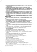 Современные игры для развития речи детей. 5-7 лет. ФОП ДО. ФГОС ДО., производитель Детство-Пресс , ISBN 978-5-90785-848-0, № 3