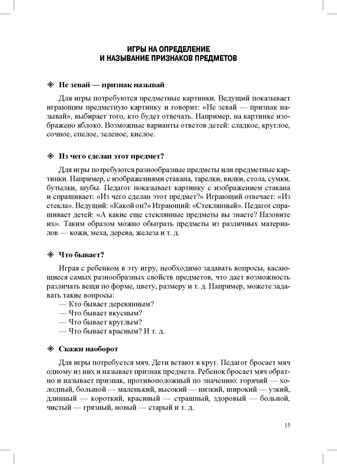 Современные игры для развития речи детей. 5-7 лет. ФОП ДО. ФГОС ДО., производитель Детство-Пресс , ISBN 978-5-90785-848-0№ 4