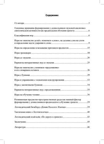 Современные игры для развития речи детей. 5-7 лет. ФОП ДО. ФГОС ДО., производитель Детство-Пресс , ISBN 978-5-90785-848-0№ 5