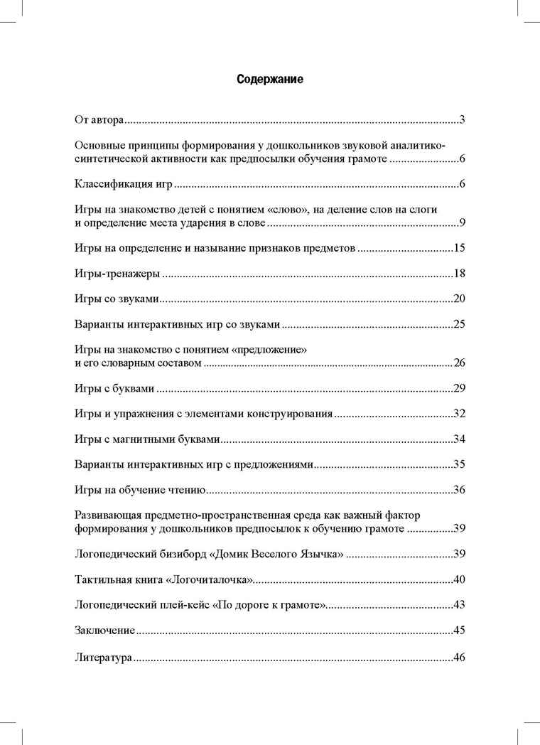 Современные игры для развития речи детей. 5-7 лет. ФОП ДО. ФГОС ДО., производитель Детство-Пресс , ISBN 978-5-90785-848-0, № 5