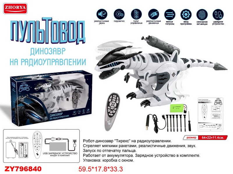 Робот р/у Пультовод Динозавр Тирекс, арт. ZY796840, производитель Junfa Toys (Юнфа Тойс), ISBN 460-6-08914-805-1, № 2