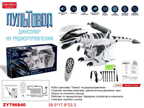 Робот р/у Пультовод Динозавр Тирекс, арт. ZY796840, производитель Junfa Toys (Юнфа Тойс), ISBN 460-6-08914-805-1, № 2