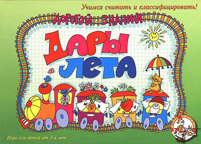 Настольная игра &quot;Дары лета&quot;, производитель Дрофа-медиа, ISBN 460-6-08800-124-1, № 1