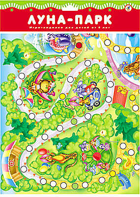 Настольная игра &quot;Луна-парк&quot;, производитель Дрофа-медиа, ISBN 460-7-14735-337-0№ 1