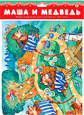 Игра-ходилка. Маша и медведь, арт. 1779, производитель Дрофа-медиа, ISBN 460-7-14735-108-6, № 1